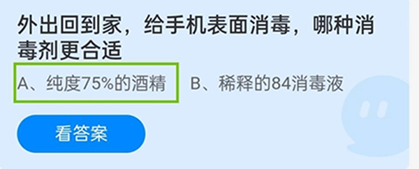 外出回到家，给手机表面消毒，哪种消毒剂更合适