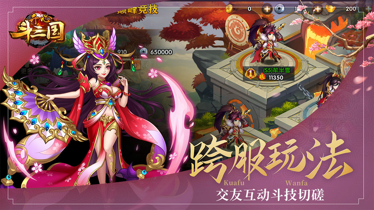 开心斗三国模拟器怎么玩