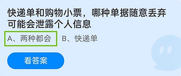 快递单和购物小票，哪种单据随意丢弃可能会泄露个人信息