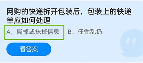 蚂蚁庄园12月17日今日答案最新汇总