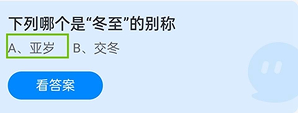 下列哪个是“冬至”的别称