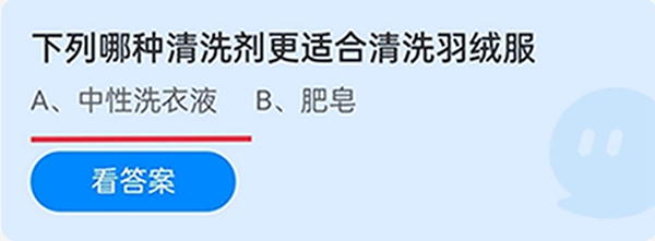 下列哪种清洗剂更适合清洗羽绒服 12月22日蚂蚁庄园答案