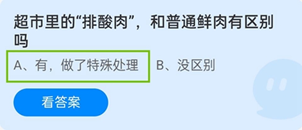 蚂蚁庄园12月30日今日答案汇总