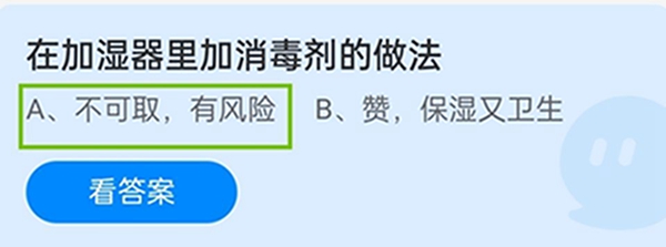 在加湿器里加消毒剂的做法 12月31日蚂蚁庄园答案