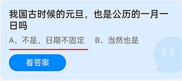 蚂蚁庄园1月1日庄园小课堂答案汇总