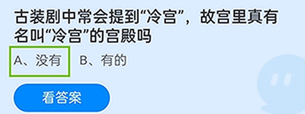 2022蚂蚁庄园1月7日今日答案汇总