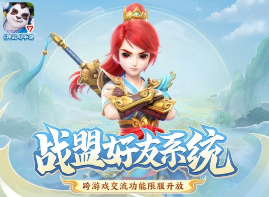 帮派宴会新增谁是卧底《神武4》手游跨平台新服开启