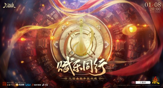 倒计时1天！《三国杀》2022新年狂欢夜明晚8点开启