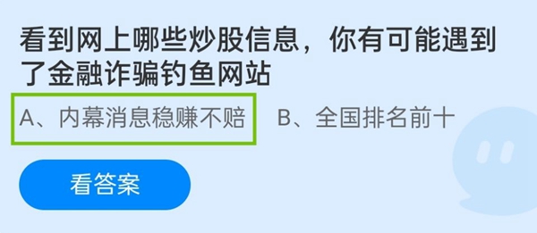 看到网上哪些炒股信息，你有可能遇到了金融诈骗钓鱼网站