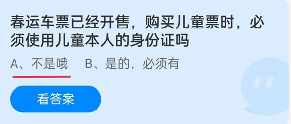 春运车票已经开售，购买儿童票时，必须使用儿童本人的身份证吗