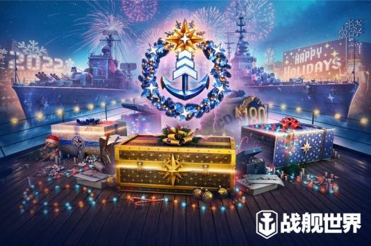 《战舰世界》新年涂装上架胜利意志任务限时开启