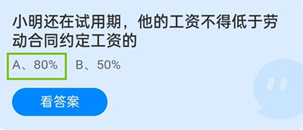 2022蚂蚁庄园1月12日今日答案汇总