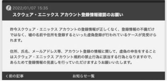 《最终幻想14》国际服玩家伪造账户注册信息或被封禁