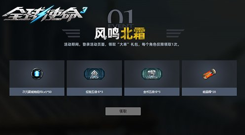 风鸣北寒入新春《全球使命3》新春活动开启