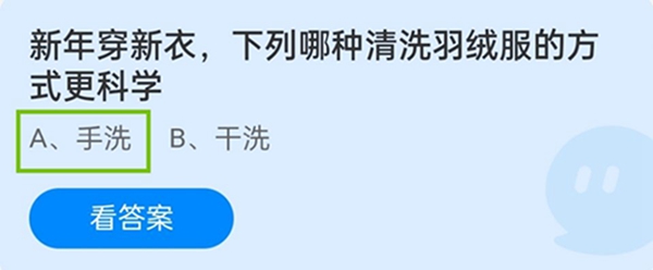 2022蚂蚁庄园1月14日今日答案最新汇总