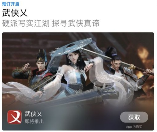 一人一马仗剑江湖《武侠乂》手游开启iOS预约