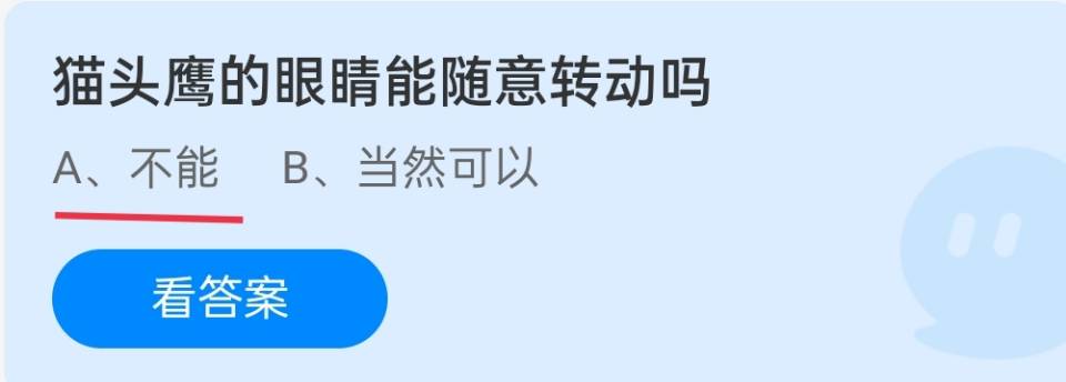 蚂蚁庄园1月18日庄园小课堂答案最新汇总