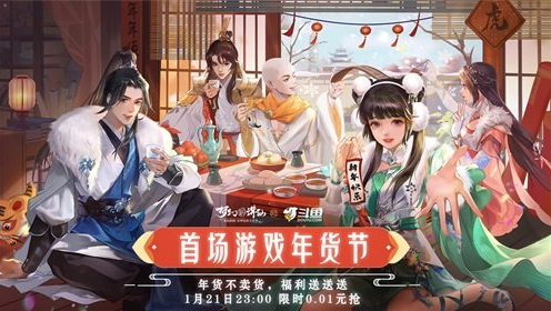 寅子登场《梦幻新诛仙》×斗鱼首场游戏年货节来袭