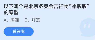 蚂蚁庄园1月22日答案汇总