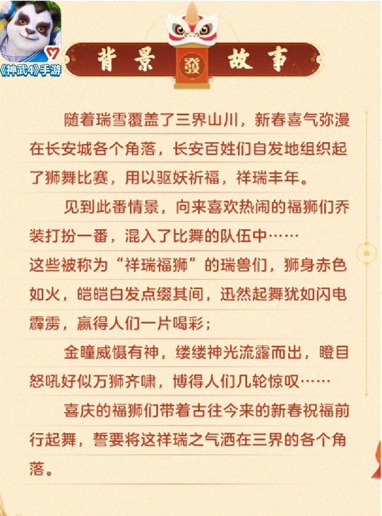 全新坐骑曝光！《神武4》手游春节全新活动来袭