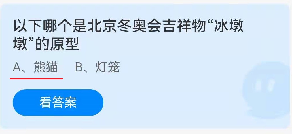 以下哪个是北京冬奥会吉祥物“冰墩墩”的原型