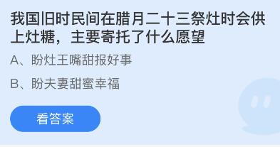 蚂蚁庄园1月25日庄园小课堂答案汇总