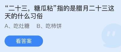 蚂蚁庄园1月25日庄园小课堂答案汇总