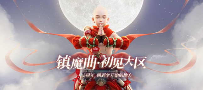 镇魔曲好玩吗 镇魔曲手游怎么样