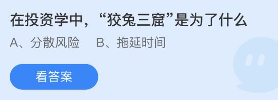 蚂蚁庄园1月26日答案最新汇总