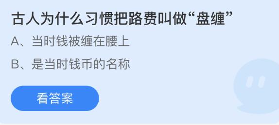 蚂蚁庄园1月26日答案最新汇总