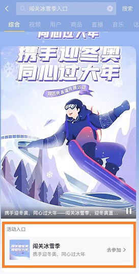 抖音闯关冰雪季入口