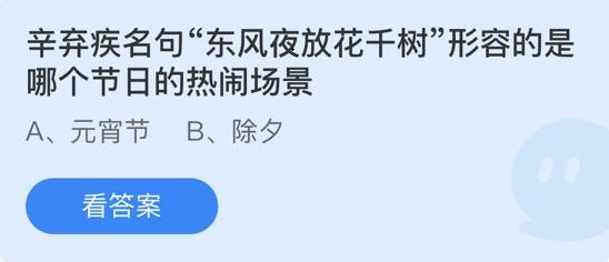 2022蚂蚁庄园2月15日今日答案汇总