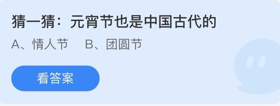 2022蚂蚁庄园2月15日今日答案汇总