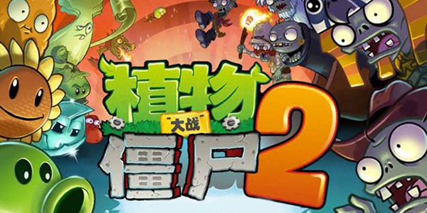 植物大战僵尸2创意庭院代币怎么获得