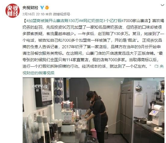 网红奶茶花1个亿打假怎么回事