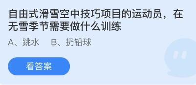 蚂蚁庄园2022年2月18日答案汇总