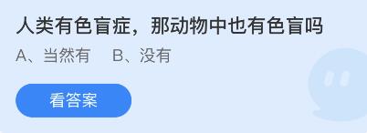 蚂蚁庄园2022年2月22日答案汇总