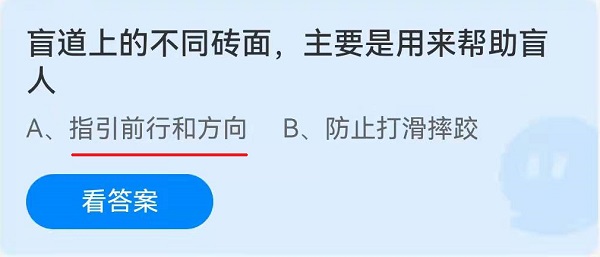 盲道上的不同的砖面，主要是用来帮助盲人？