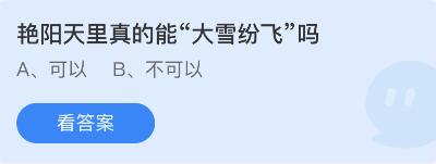 蚂蚁庄园2022年2月25日最新答案汇总