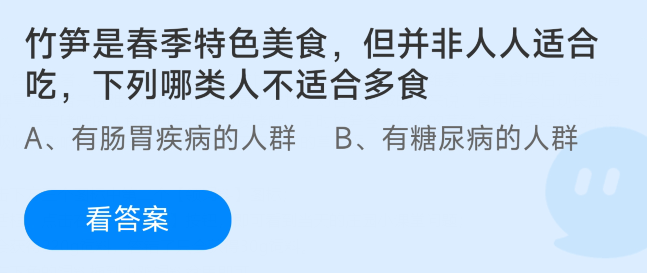 竹笋是春季特色美食，但并非人人适合吃，下列哪类人不适合多食