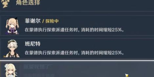 原神派遣加成角色有哪些 派遣加成角色介绍