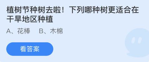 蚂蚁庄园2022年3月12日答案汇总