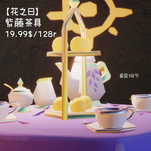 光遇紫藤花茶桌多少钱