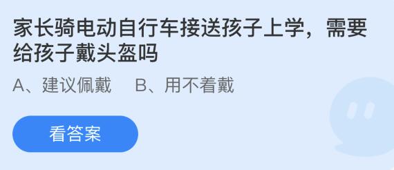 家长骑电动自行车接送孩子上学，需要给孩子戴头盔吗