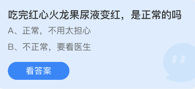 吃完红心火龙果尿液变红是正常的吗