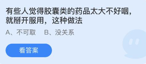 蚂蚁庄园2022年3月24日答案汇总