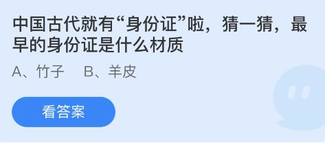 中国古代就有“身份证”啦猜一猜最早的身份证是什么材质