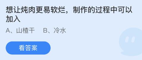 蚂蚁庄园2022年3月26日答案汇总