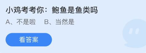 蚂蚁庄园2022年3月26日答案汇总