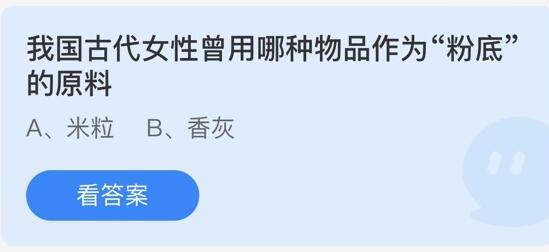 2022蚂蚁庄园3月29日今日答案汇总